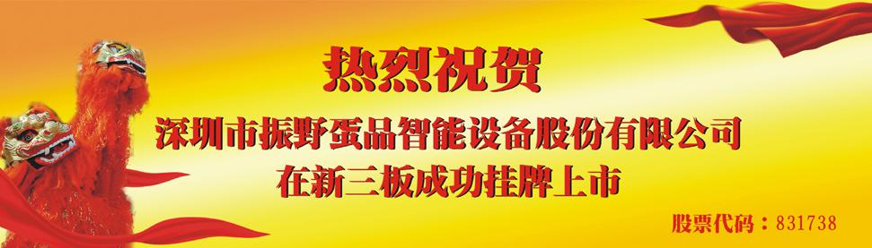 熱烈慶祝我司上市成功！