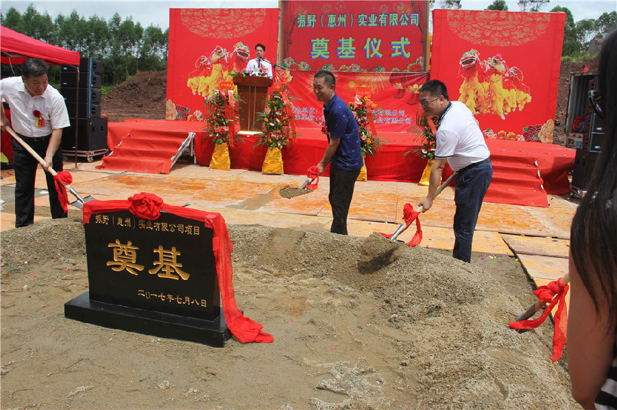 振野（惠州）實(shí)業(yè)有限公司工業(yè)園奠基，產(chǎn)業(yè)化發(fā)展邁出新步伐