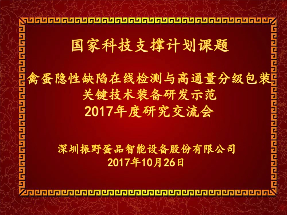 十二五︱國(guó)家科技支撐計(jì)劃2017課題研究交流會(huì)于深圳順利召開