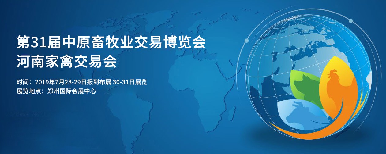 河南家禽交易會(huì)，我們又來啦！