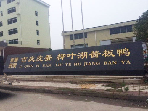 振野裂痕檢測(cè)分級(jí)機(jī)之常德大慶使用現(xiàn)場(chǎng)