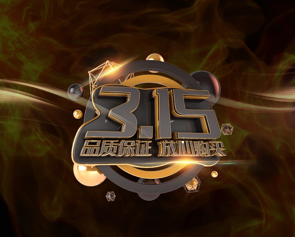信立天下，誠(chéng)鑄未來！