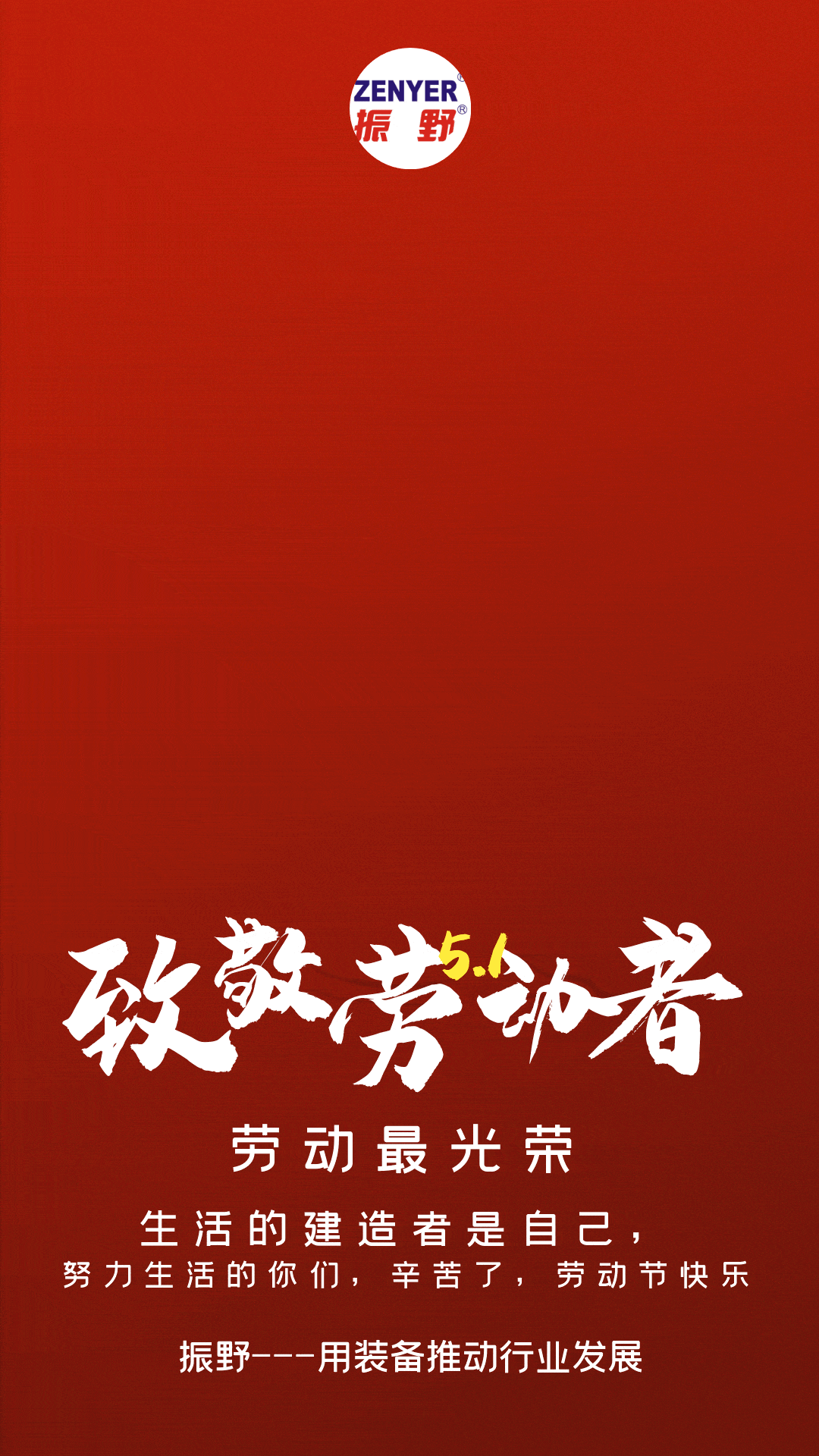 勞動節(jié)快樂 - 副本.gif