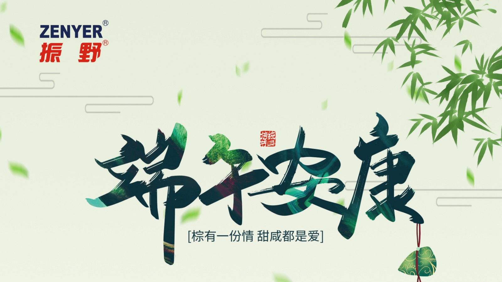 振野智能祝您節(jié)日快樂，端午安康！